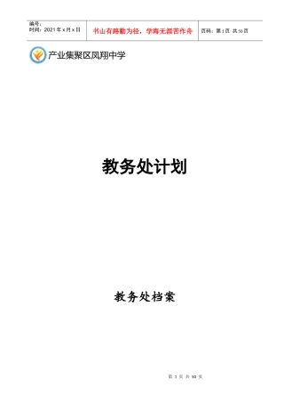 教务处档案封面