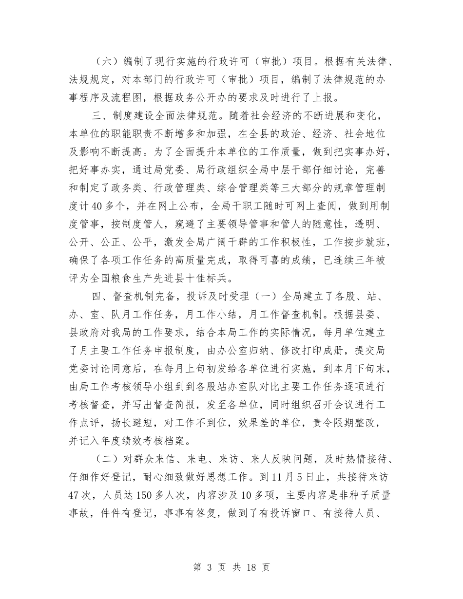 2024年度县农业局政务公开工作总结与2024年度县司法局年终工作总结汇编_第3页