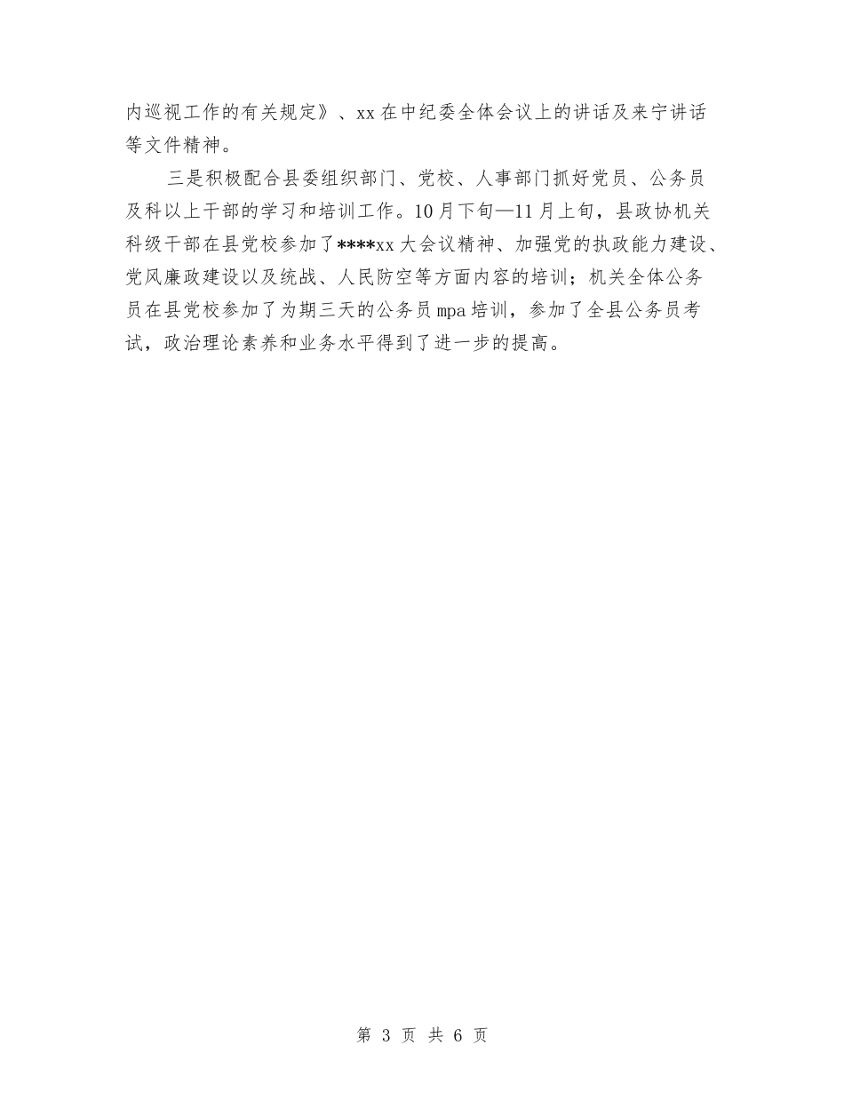 2024年12月政协机关党建工作总结与2024年12月政府机关党建工作总结汇编_第3页