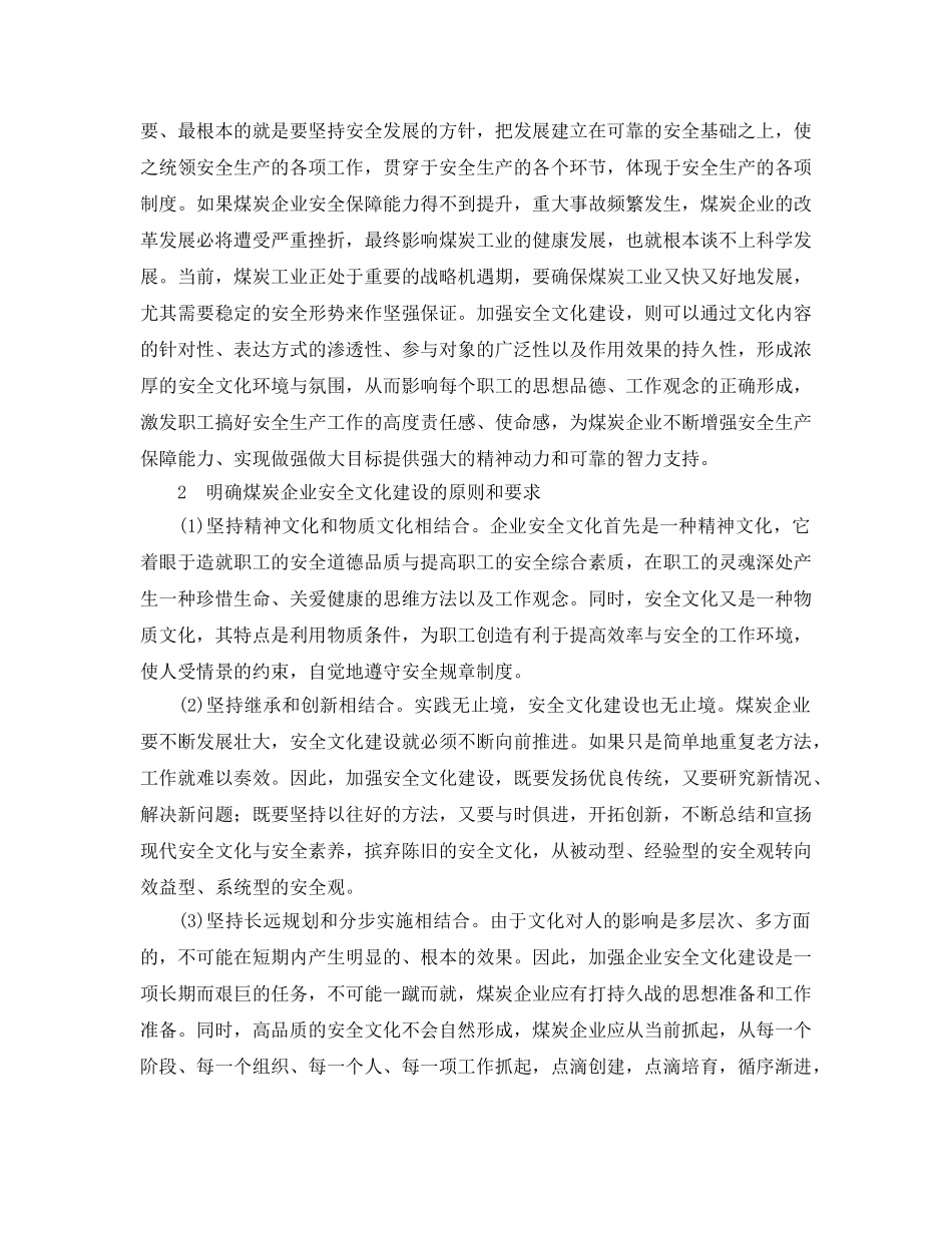 《安全文化》之加强企业安全文化建设 提升企业安全管理水平 _第2页
