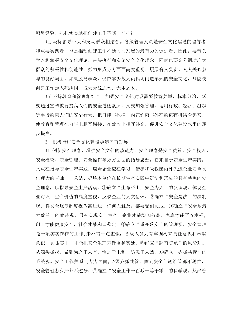 《安全文化》之加强企业安全文化建设 提升企业安全管理水平 _第3页