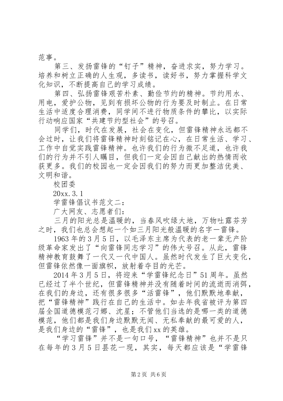 学雷锋倡议书范文模板_第2页