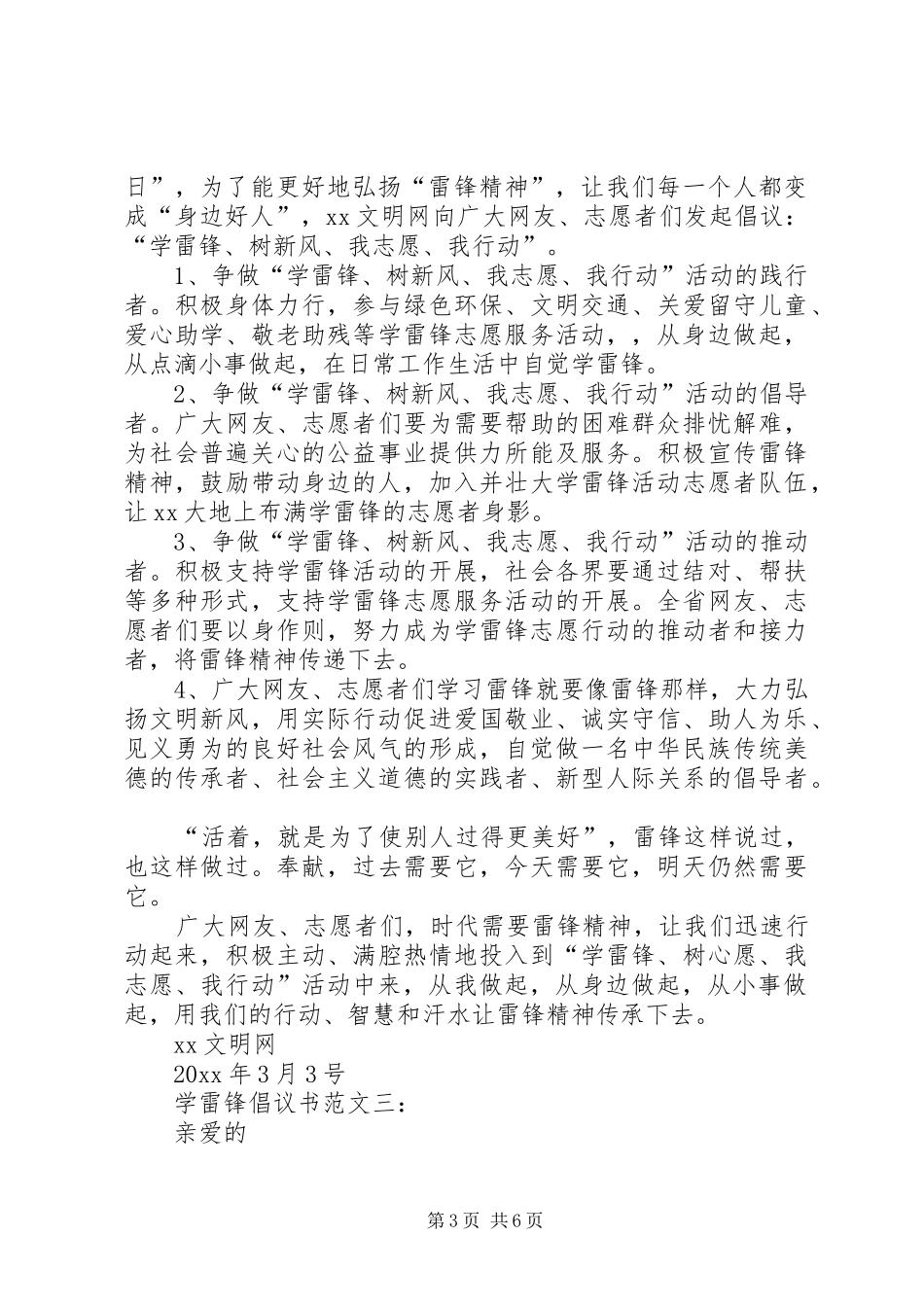 学雷锋倡议书范文模板_第3页