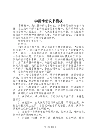 学雷锋倡议书范文模板