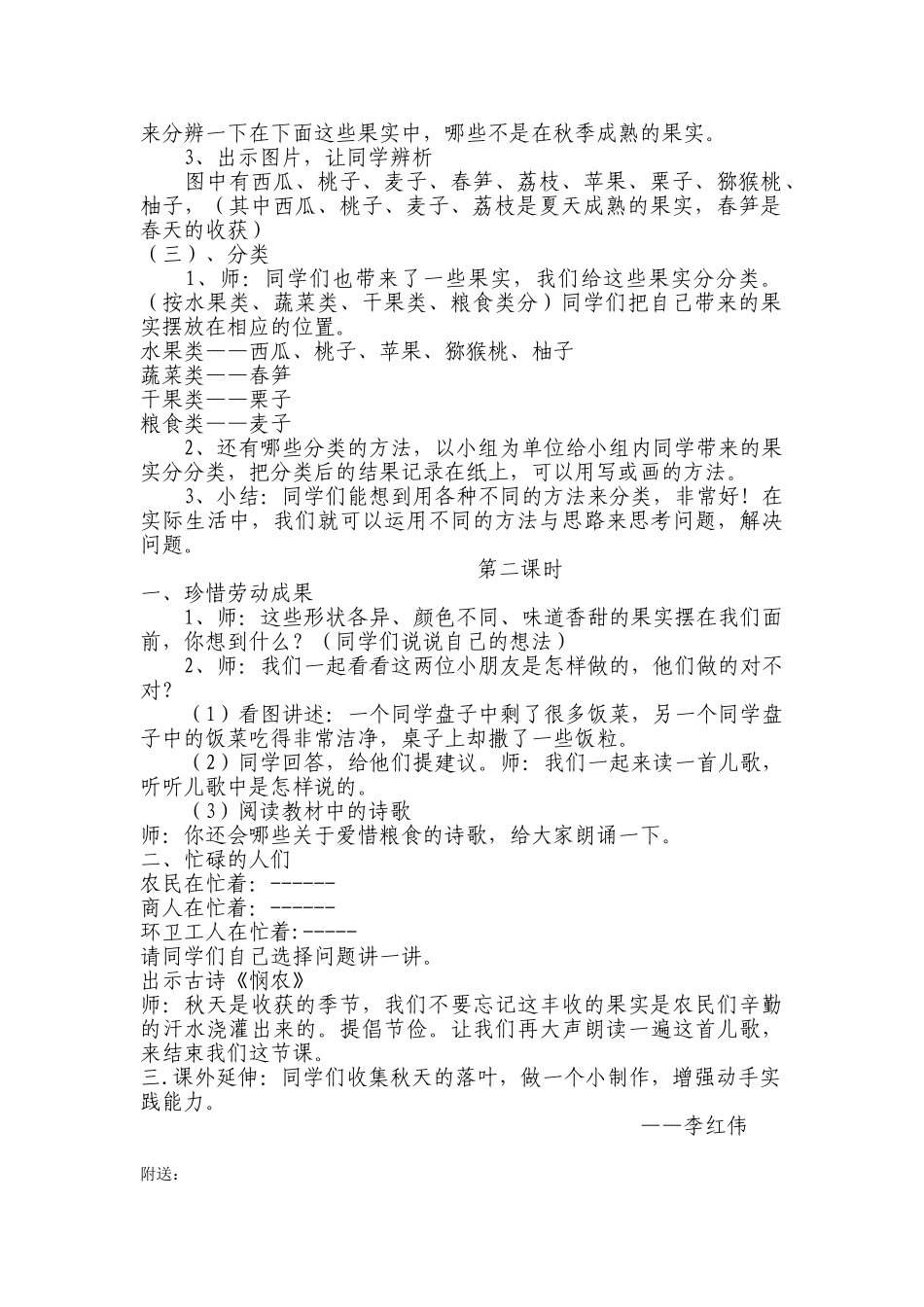 2024春山东版品生二上《我们去收获》word教案_第2页