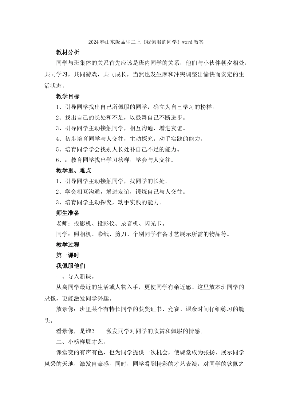 2024春山东版品生二上《我们去收获》word教案_第3页