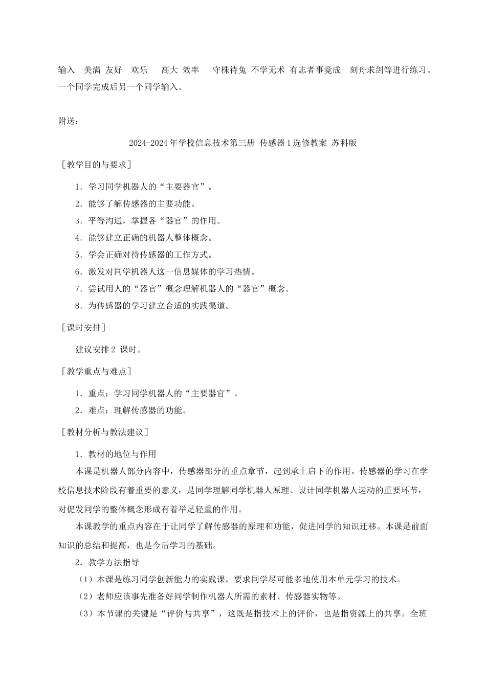 2024-2024年小学信息技术第一册下-词组大演练教案-泰山版_第2页