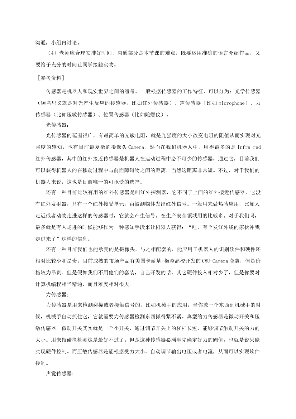 2024-2024年小学信息技术第一册下-词组大演练教案-泰山版_第3页