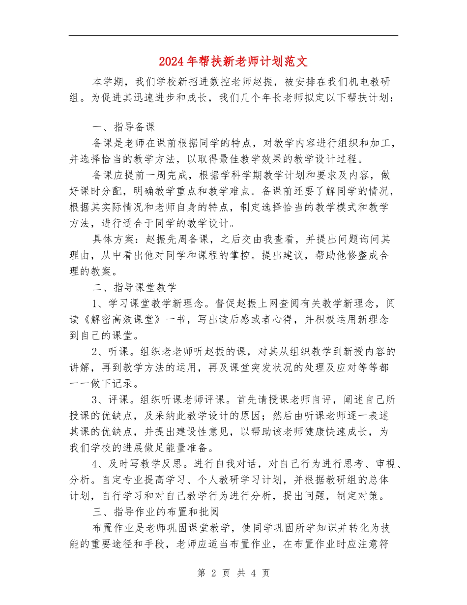 2024年帮扶新教师计划范文_第2页