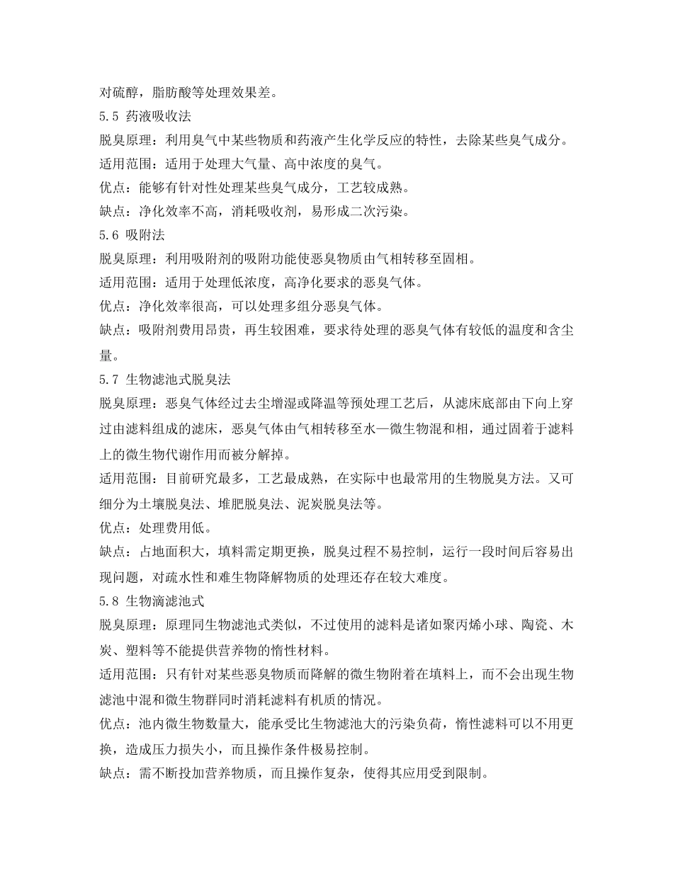 《安全环境-环保技术》之污水处理加盖除臭有没有必要？ _第3页