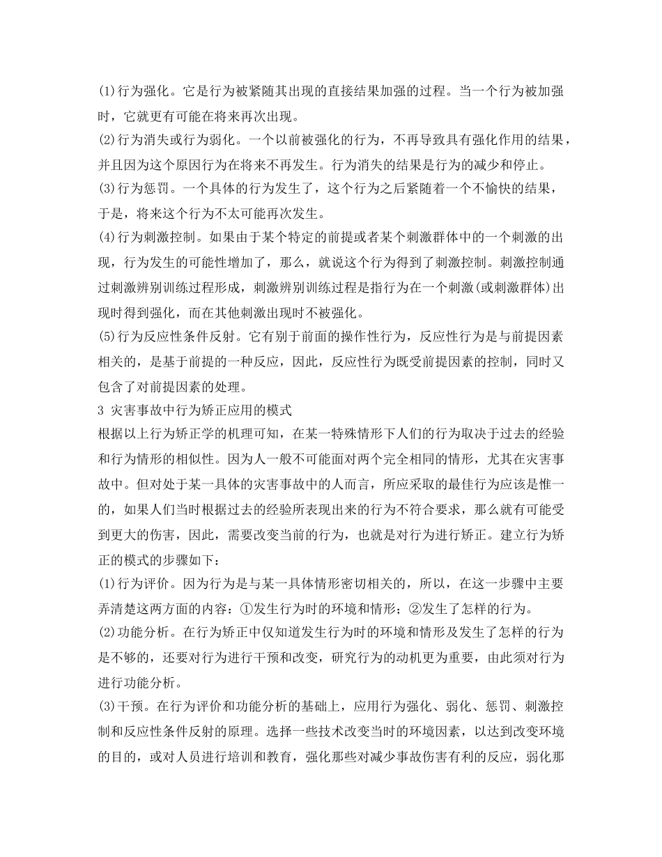 《安全技术》之行为矫正法在建筑火灾安全中的应用研究 _第2页