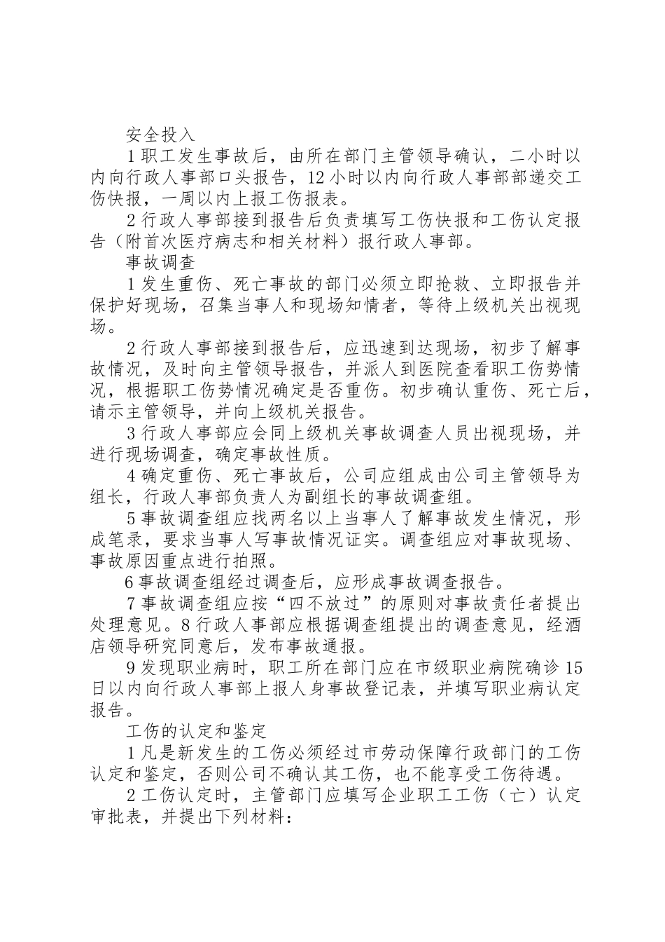 工伤保险管理规章制度 _第2页