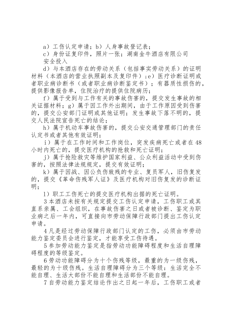 工伤保险管理规章制度 _第3页