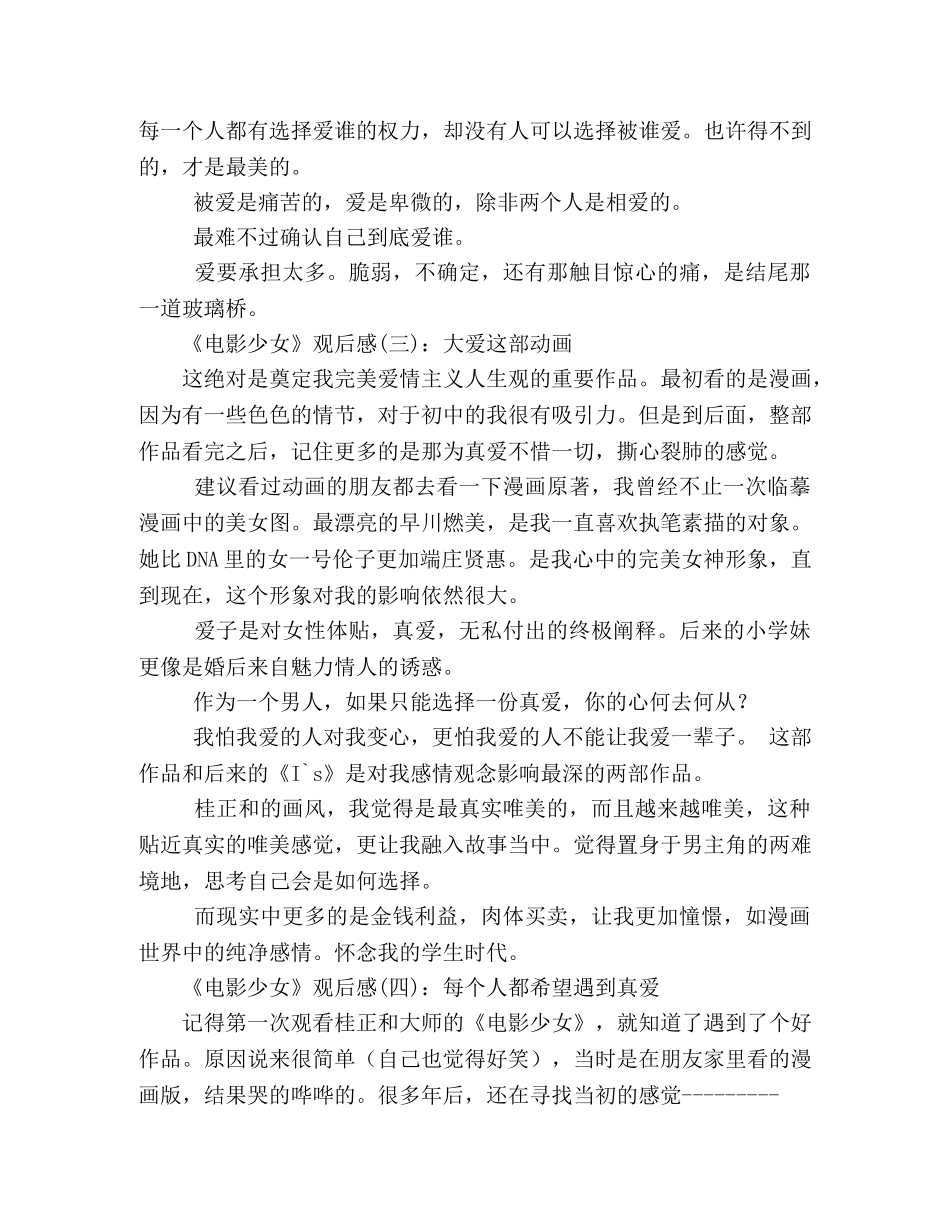 《电影少女》经典观后感10篇 _第2页