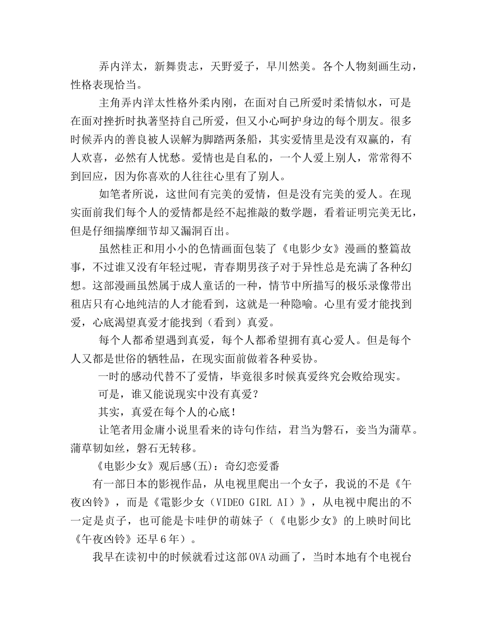 《电影少女》经典观后感10篇 _第3页