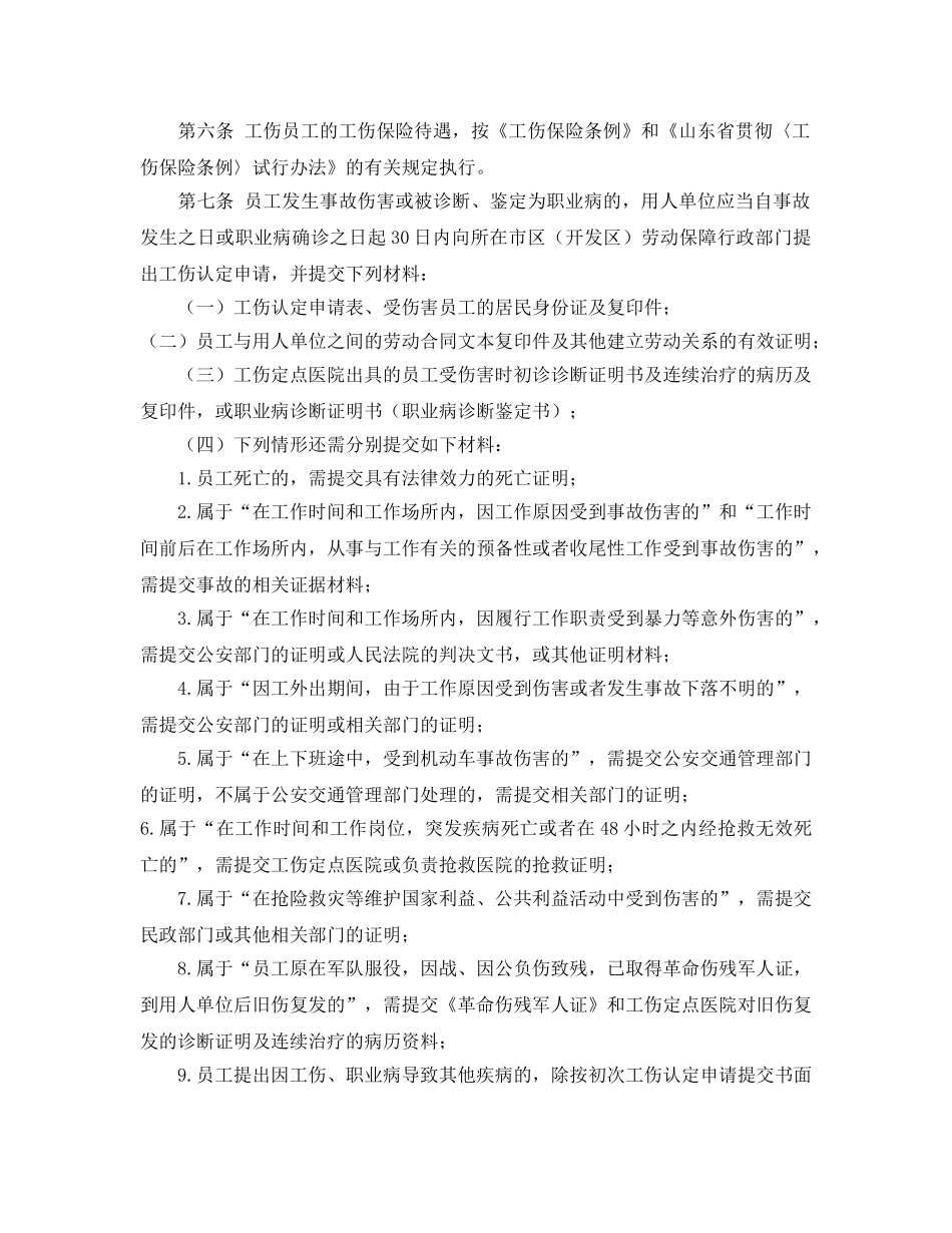 《工伤保险》之威海市个体工商户工伤保险试行办法 _第2页