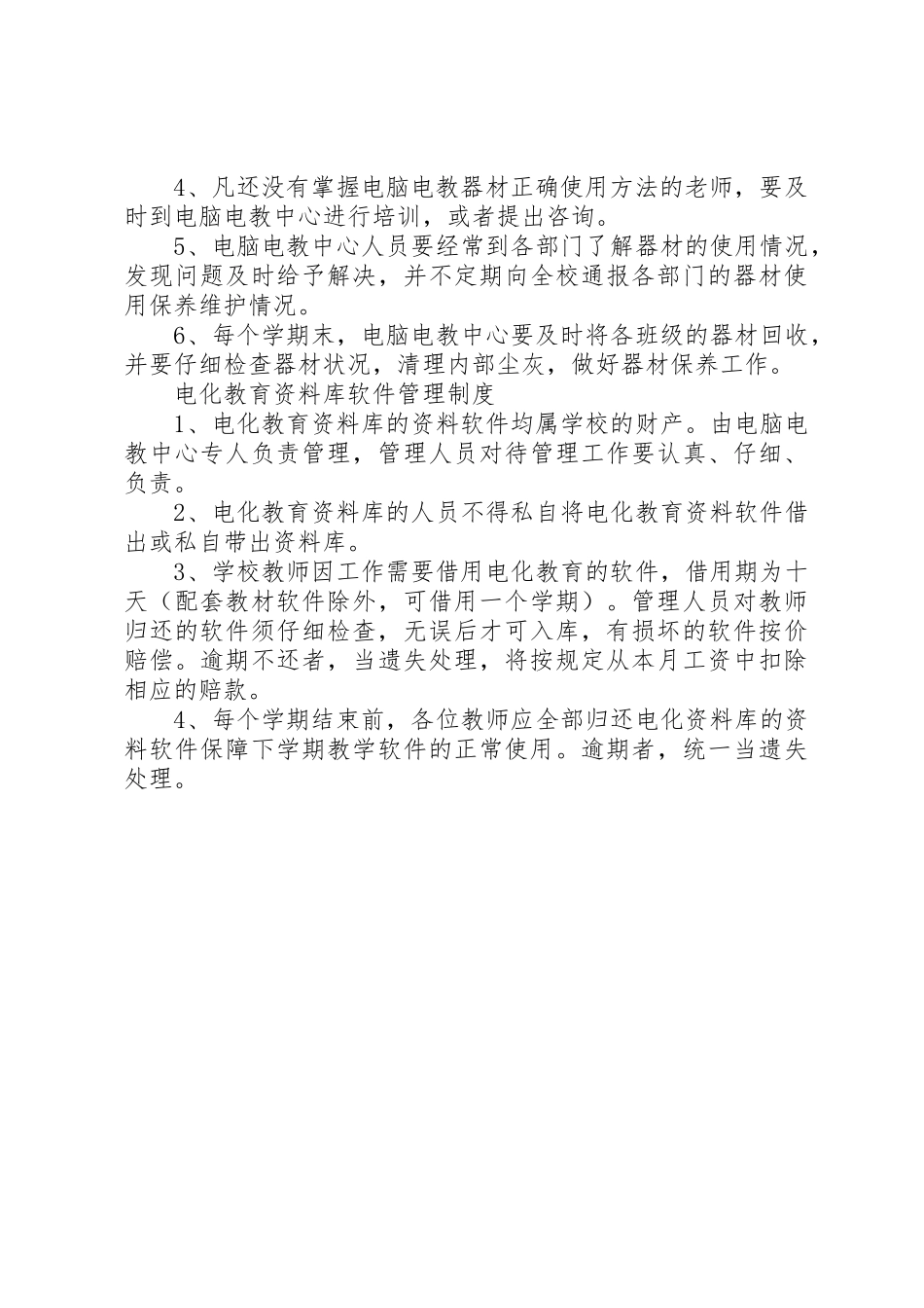 电教工作管理规章制度细则 _第2页
