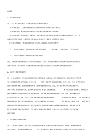 (word完整版)高校教师资格证考试题库