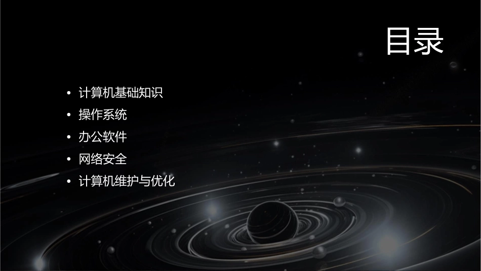 计算机的“小管家”课件_第2页