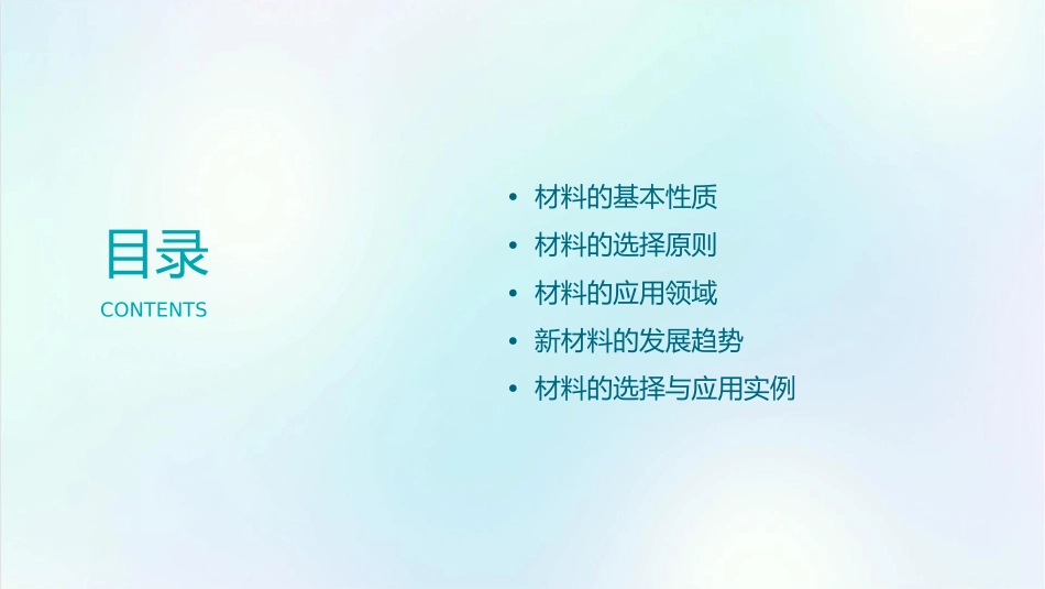 第二十七讲材料的选择与应用课件_第2页