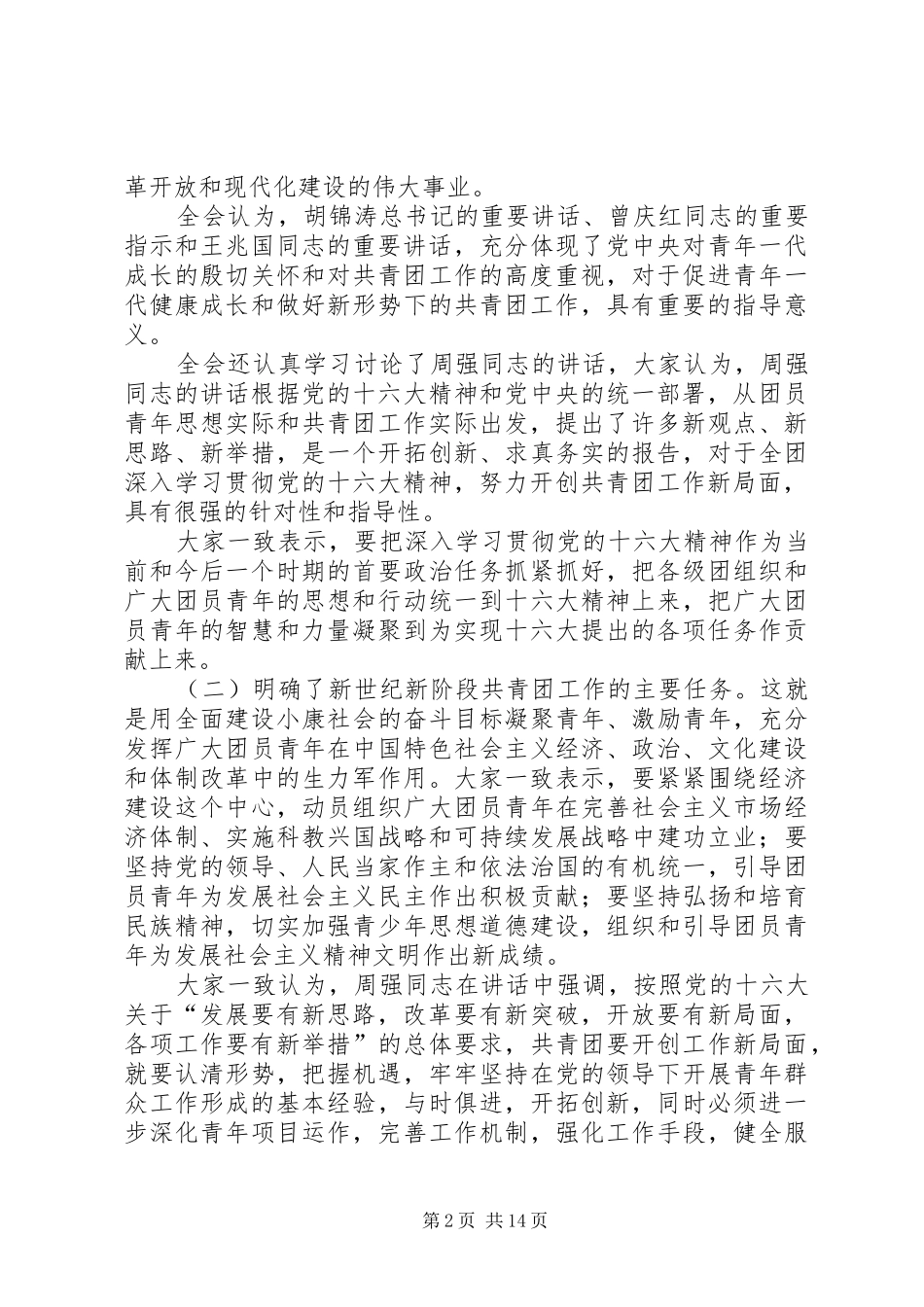 共青团五中全会总结讲话_第2页