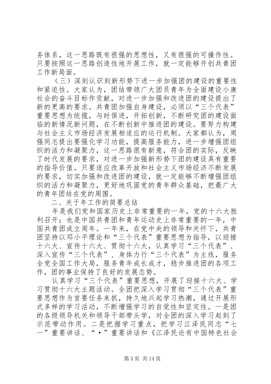 共青团五中全会总结讲话_第3页