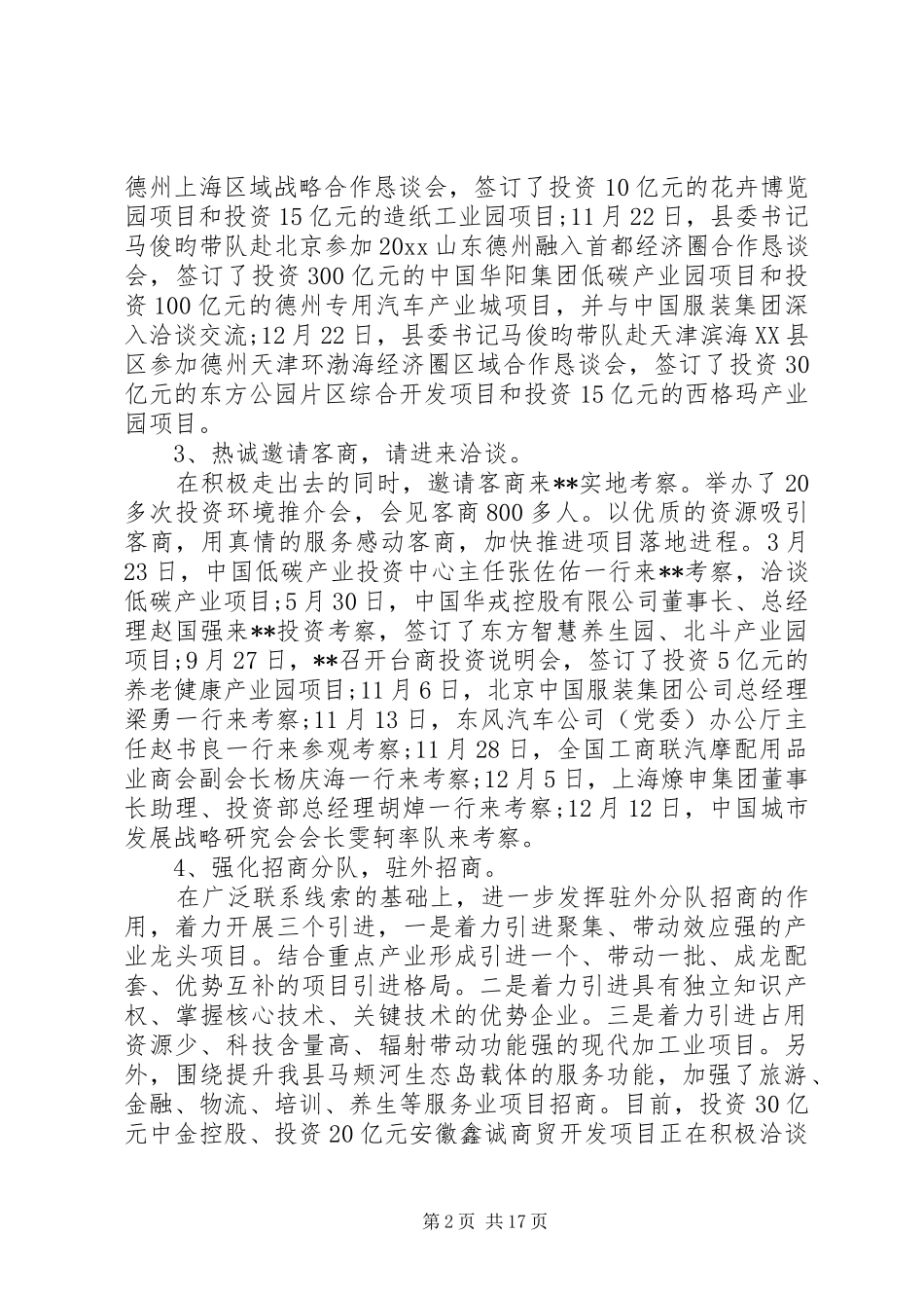 单位招商引资年终工作总结精选5篇_第2页