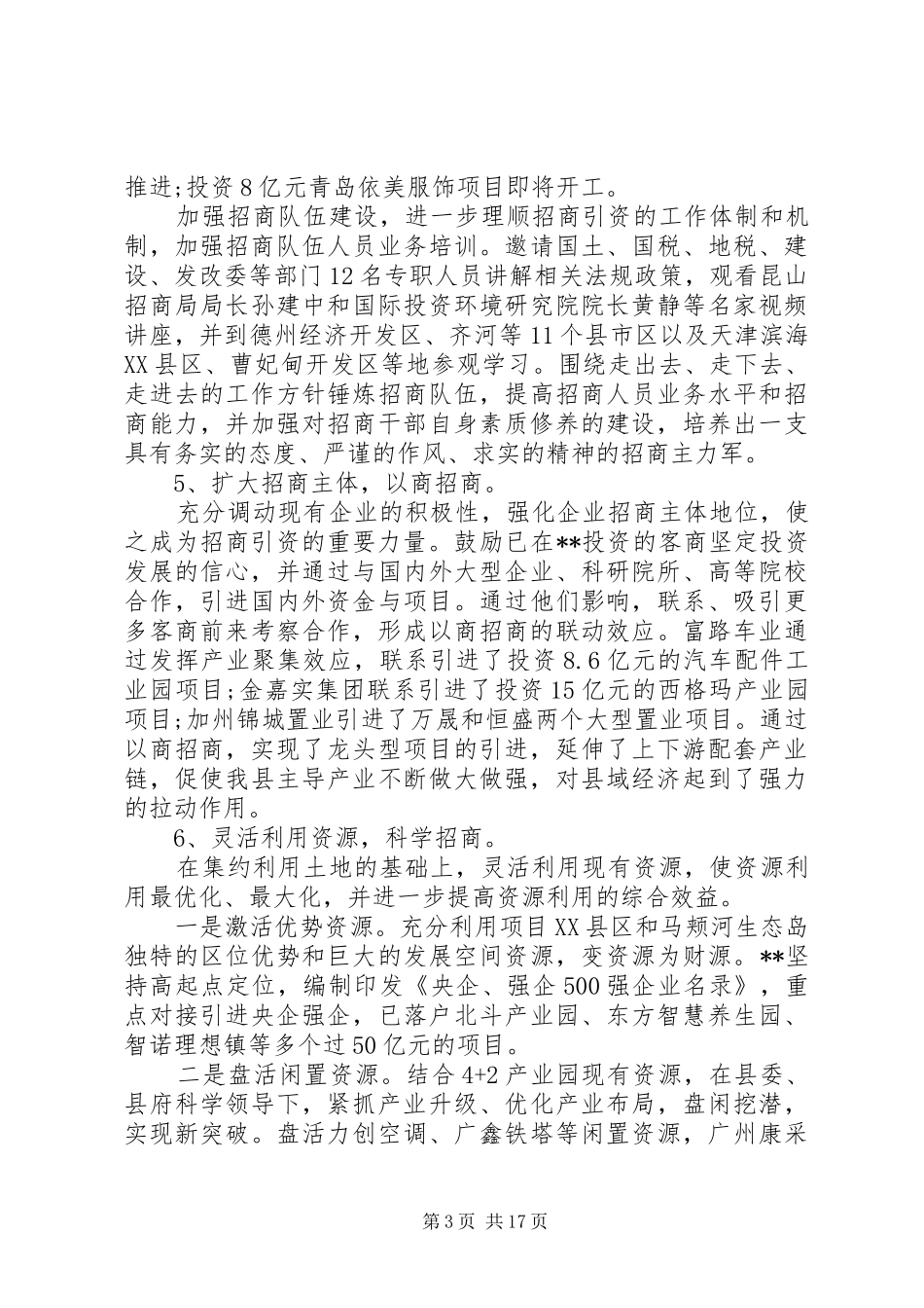 单位招商引资年终工作总结精选5篇_第3页