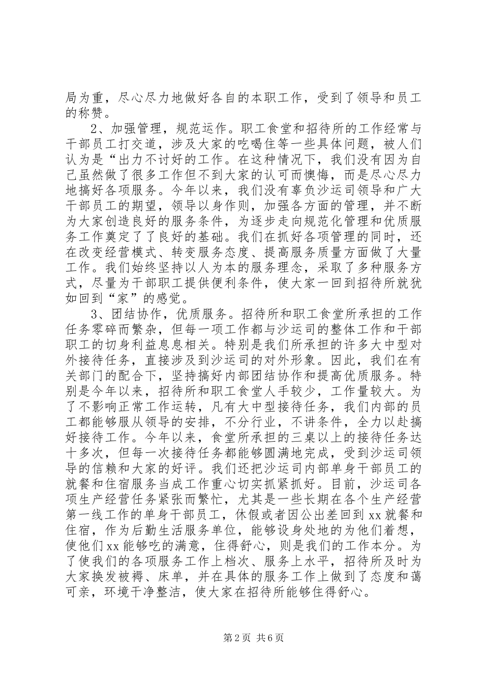 厨工年终个人工作总结_第2页