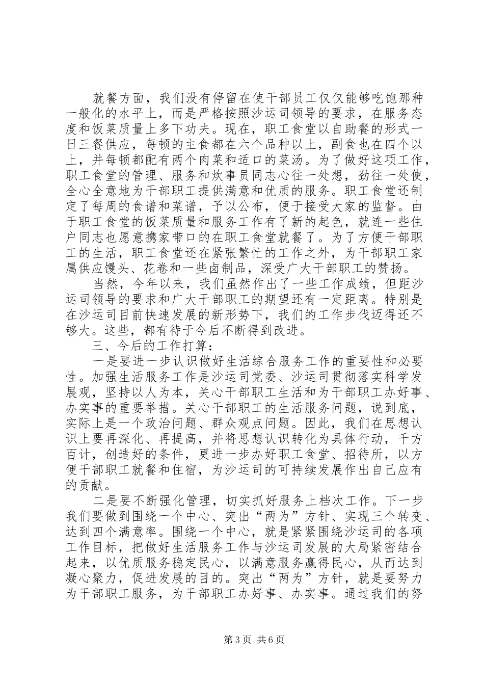 厨工年终个人工作总结_第3页