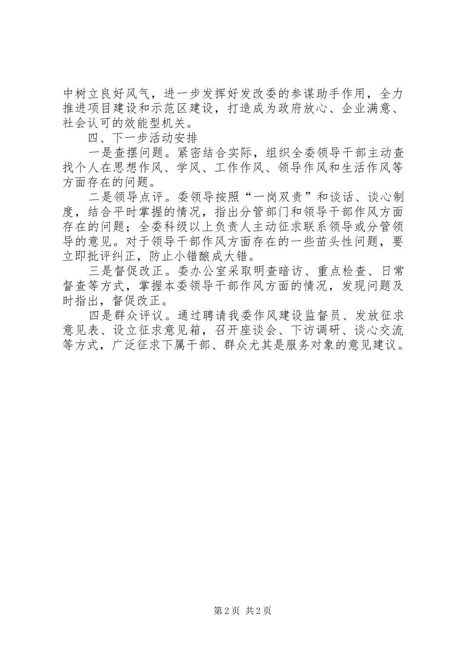 发改委作风建设情况总结_第2页