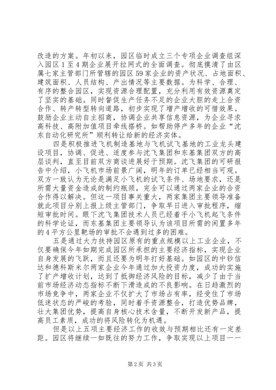 工业园区工作总结及的工作思路及措施_第2页