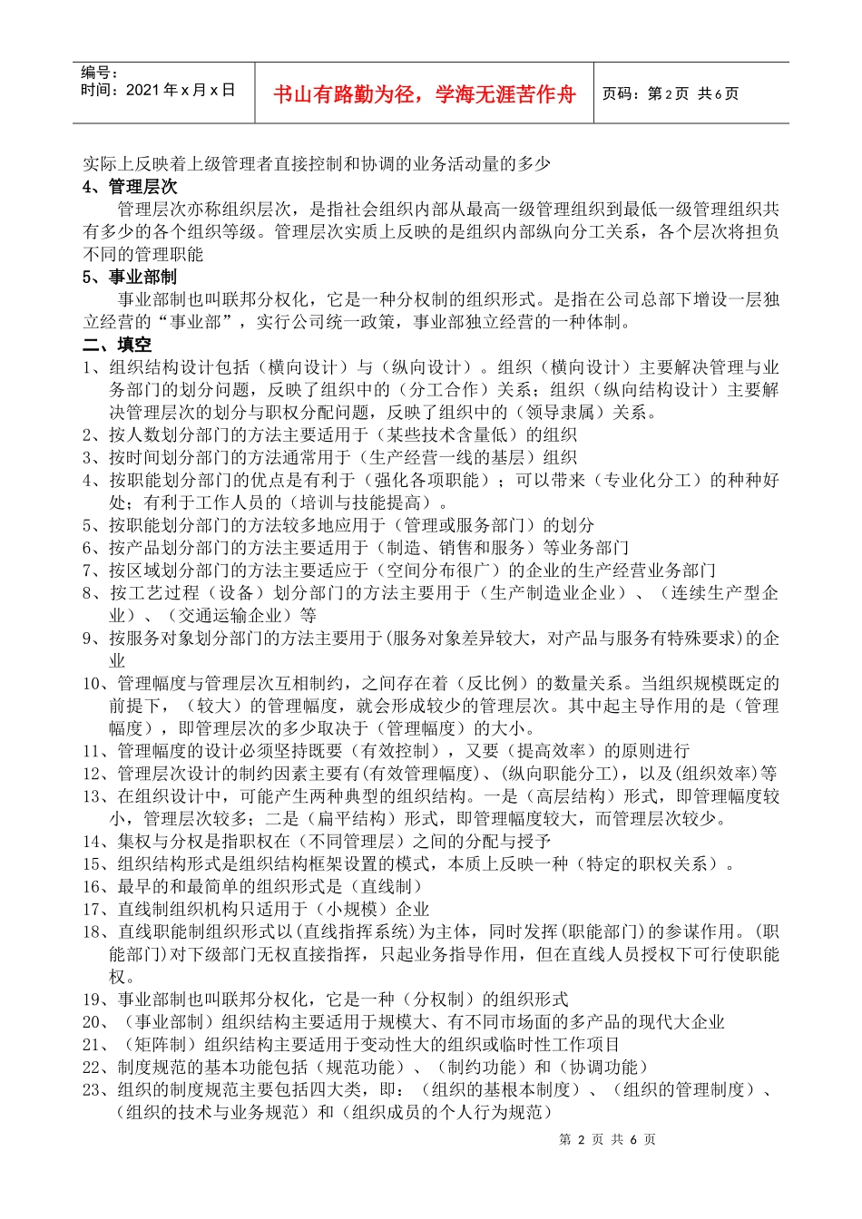 第四章 组织职能_第2页