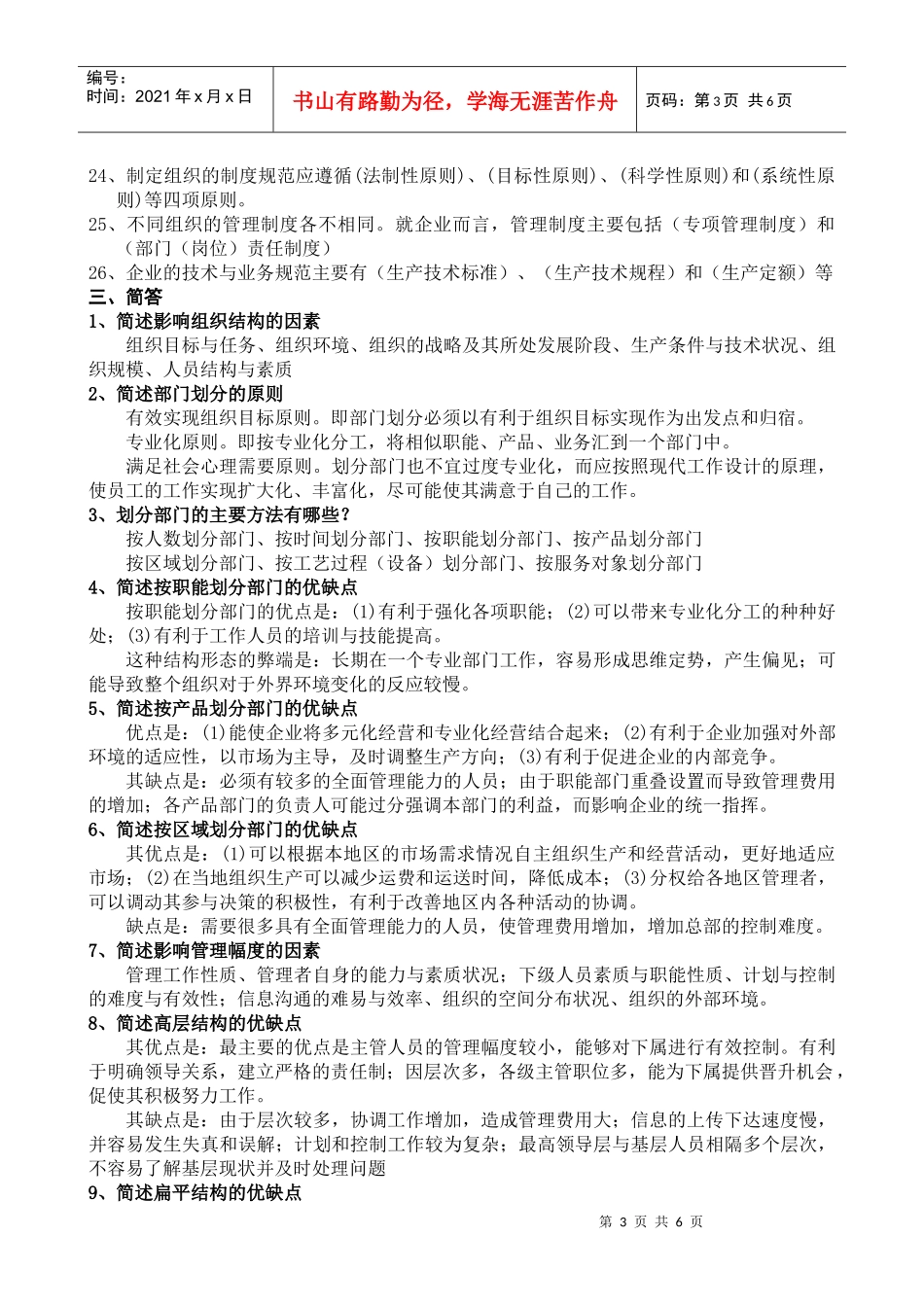 第四章 组织职能_第3页