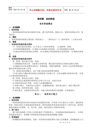 第四章 组织职能