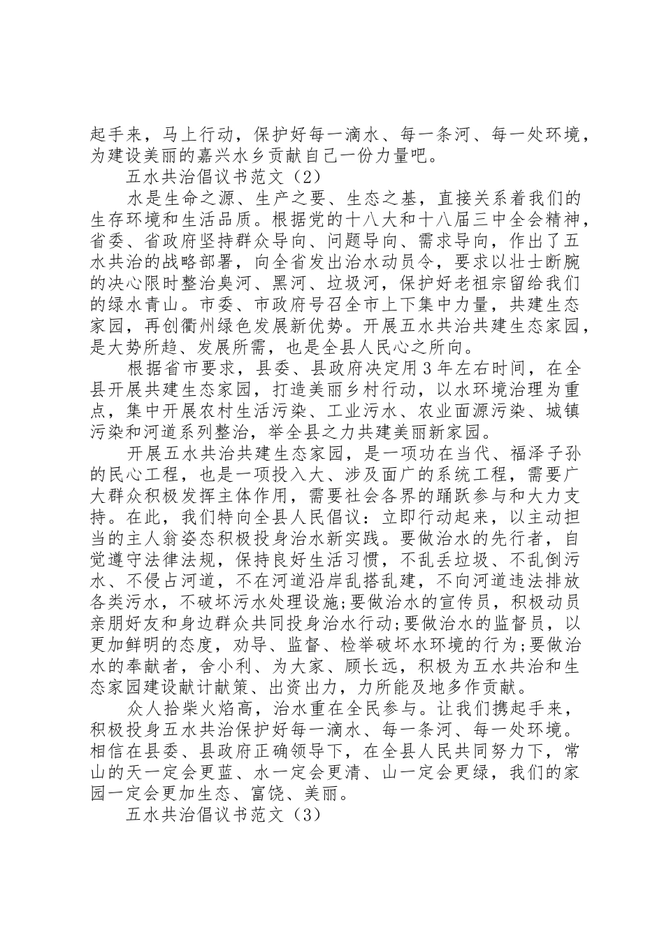 五水共治倡议书范文_1_第2页