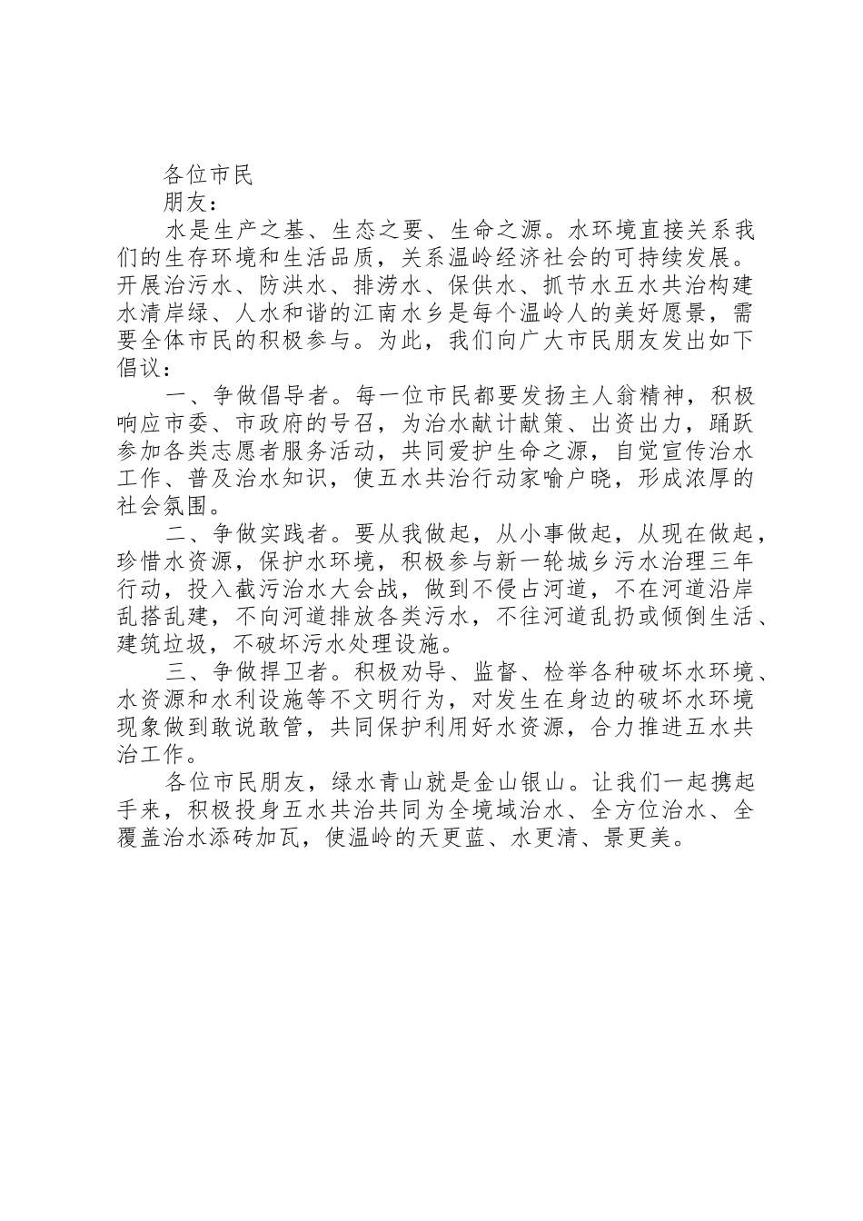五水共治倡议书范文_1_第3页