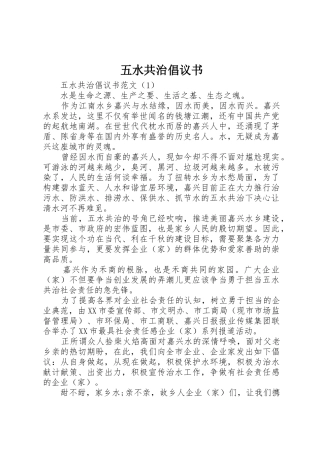 五水共治倡议书范文_1