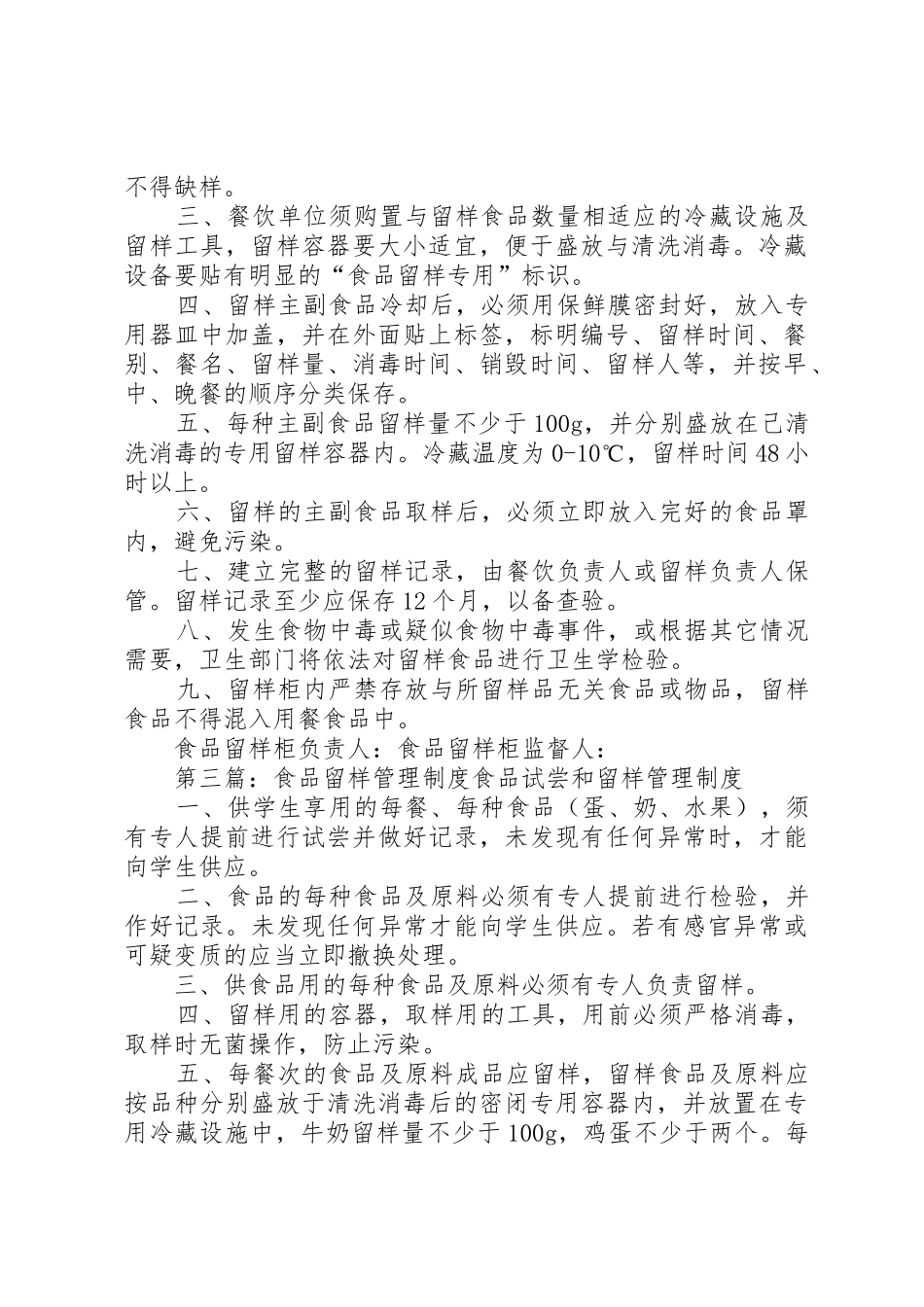 食品留样规章制度管理_第2页