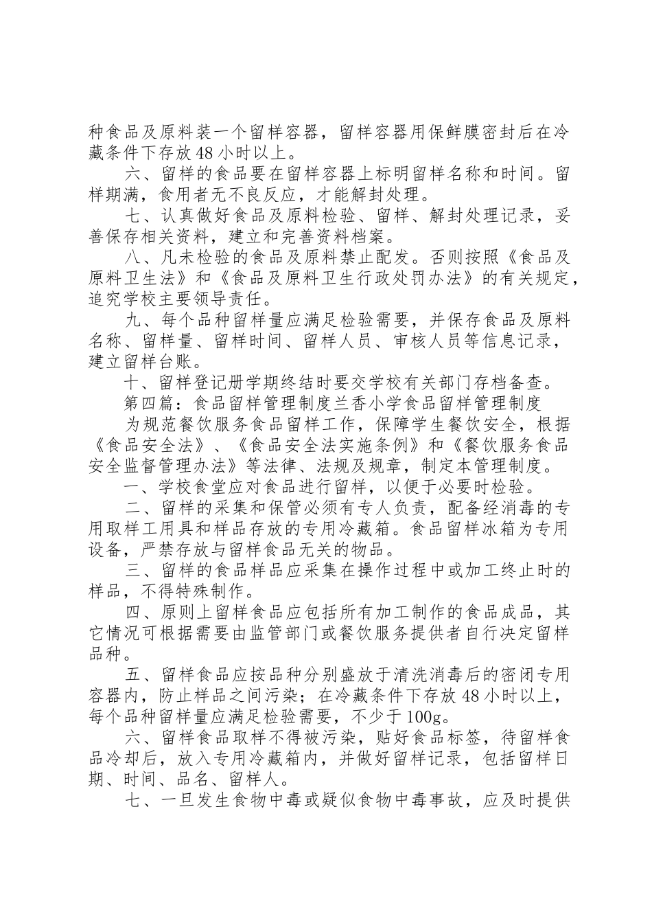 食品留样规章制度管理_第3页