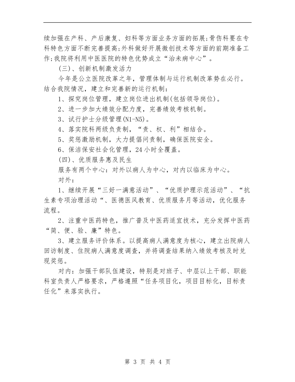 2024年中医医院月度工作计划_第3页