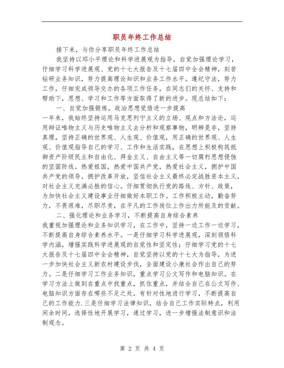 职员年终工作总结_第2页