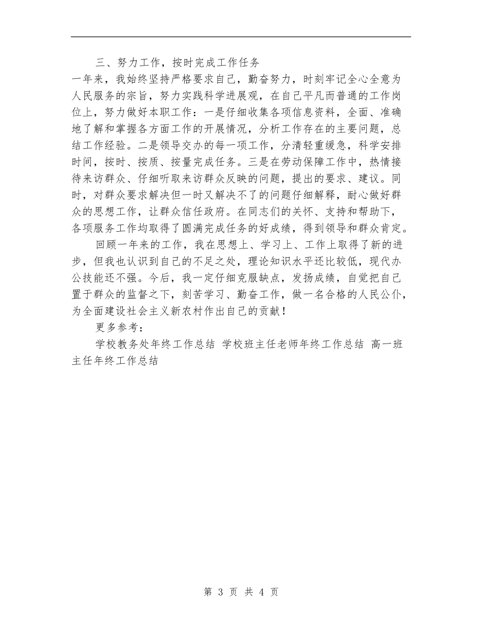 职员年终工作总结_第3页