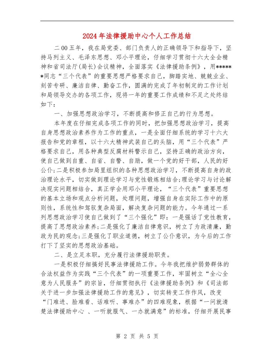 2024年法律援助中心个人工作总结_第2页