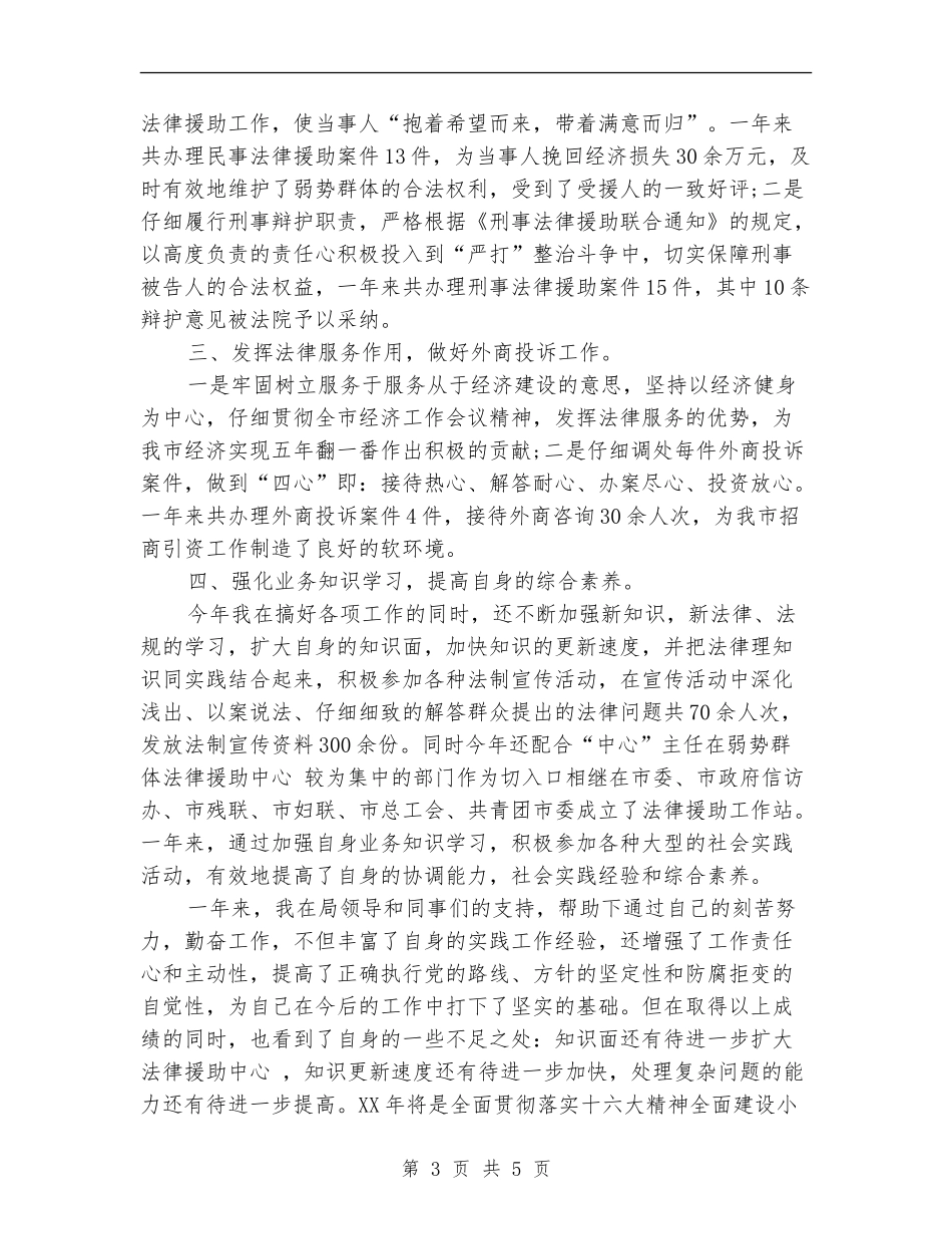 2024年法律援助中心个人工作总结_第3页