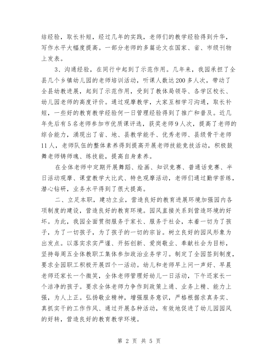 2024幼儿教师年度个人总结报告与2024幼儿教师年终个人考核总结汇编_第2页