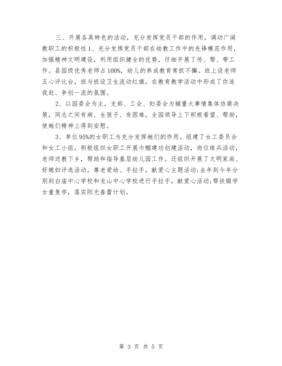 2024幼儿教师年度个人总结报告与2024幼儿教师年终个人考核总结汇编_第3页