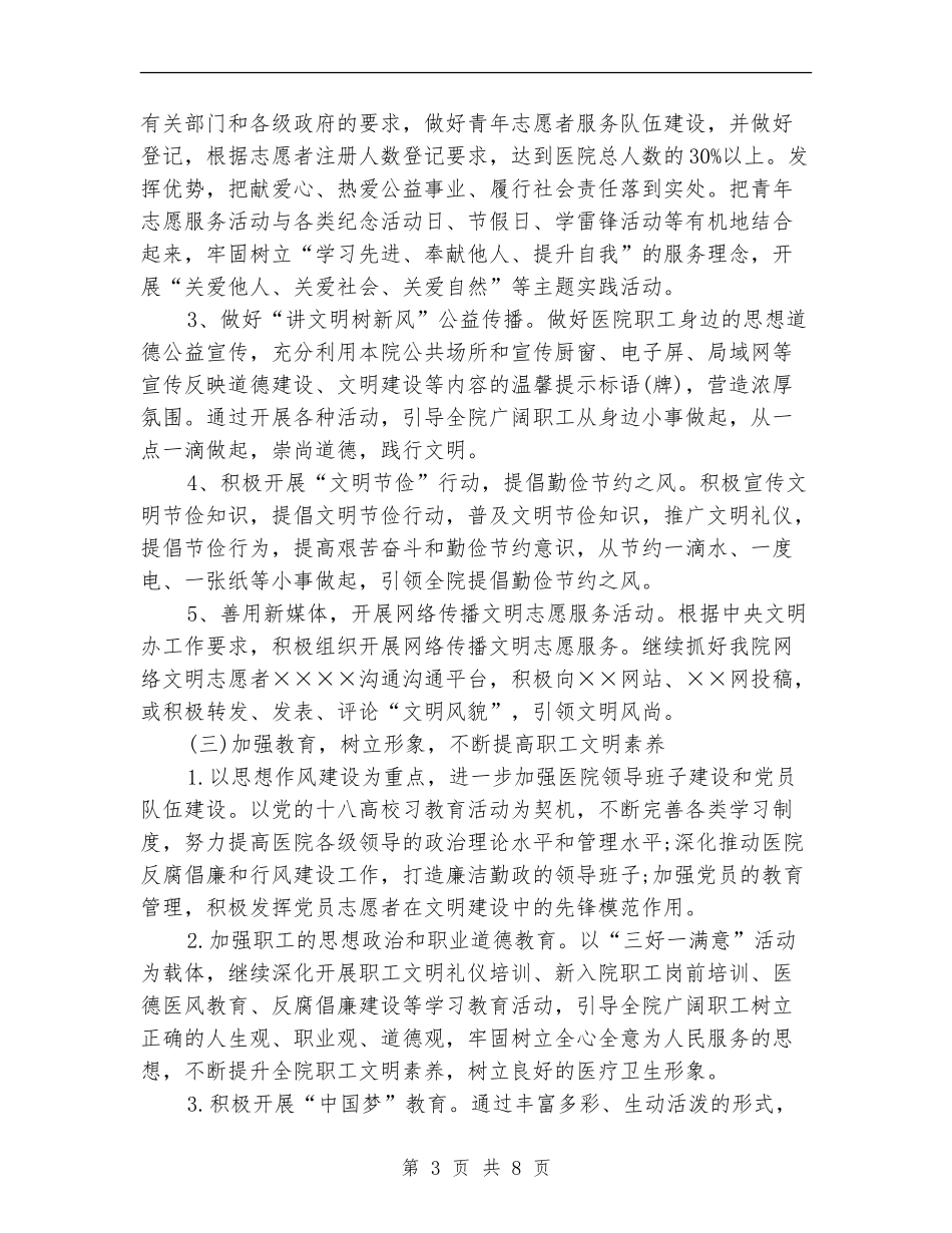 医院精神文明工作计划报告_第3页