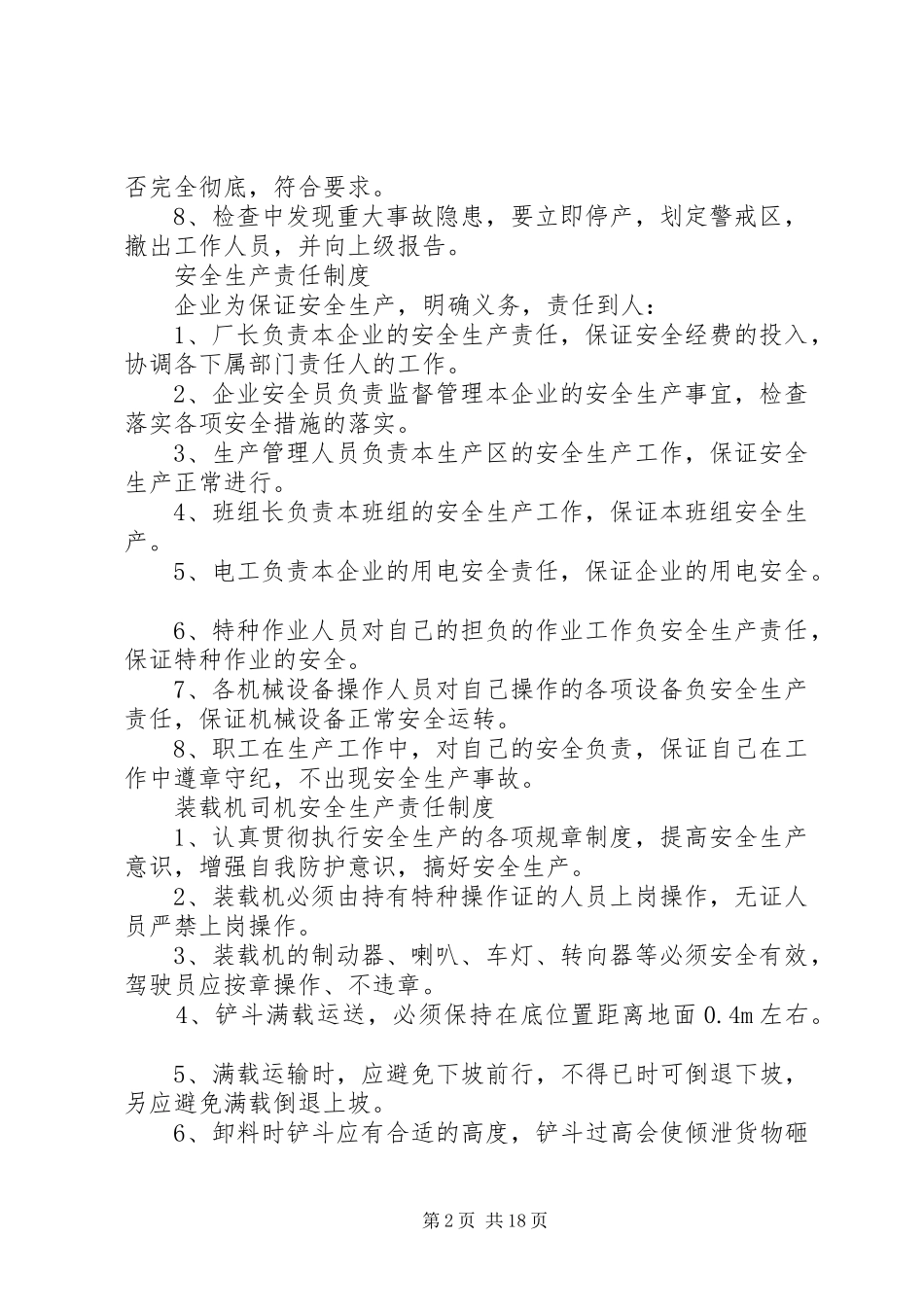 安全生产奖惩规章制度 (21)_第2页