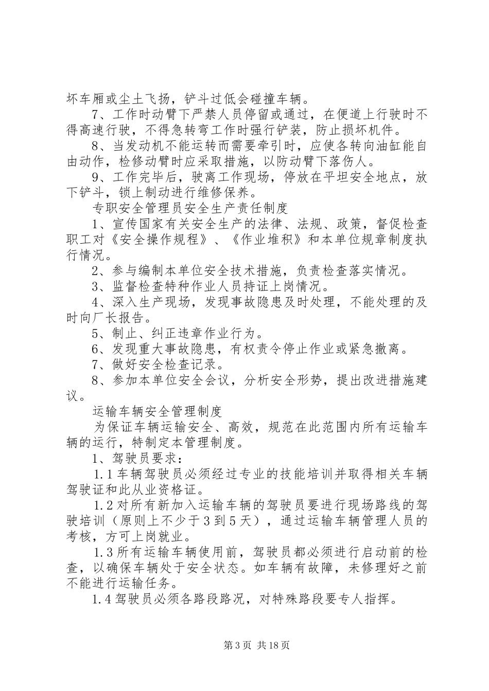 安全生产奖惩规章制度 (21)_第3页